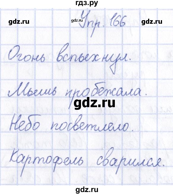ГДЗ по русскому языку 3 класс Канакина рабочая тетрадь  часть 2 - 166, Решебник №4 к тетради 2012