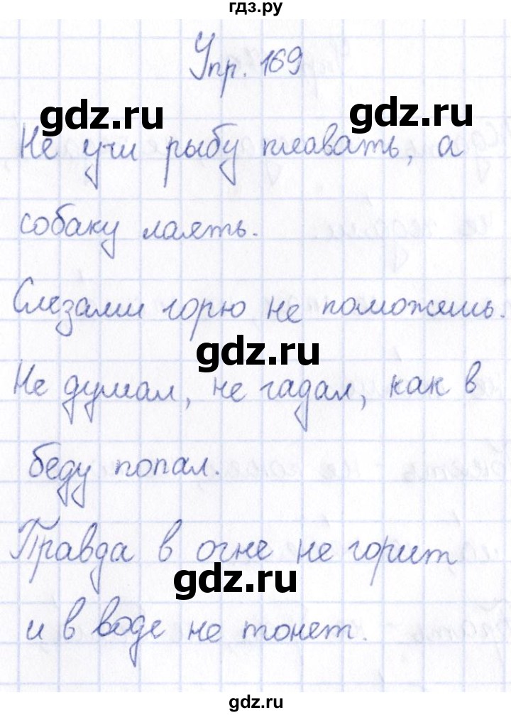 ГДЗ по русскому языку 3 класс Канакина рабочая тетрадь  часть 2 - 169, Решебник №4 к тетради 2012