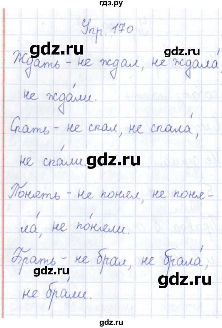 ГДЗ по русскому языку 3 класс Канакина рабочая тетрадь  часть 2 - 170, Решебник №4 к тетради 2012