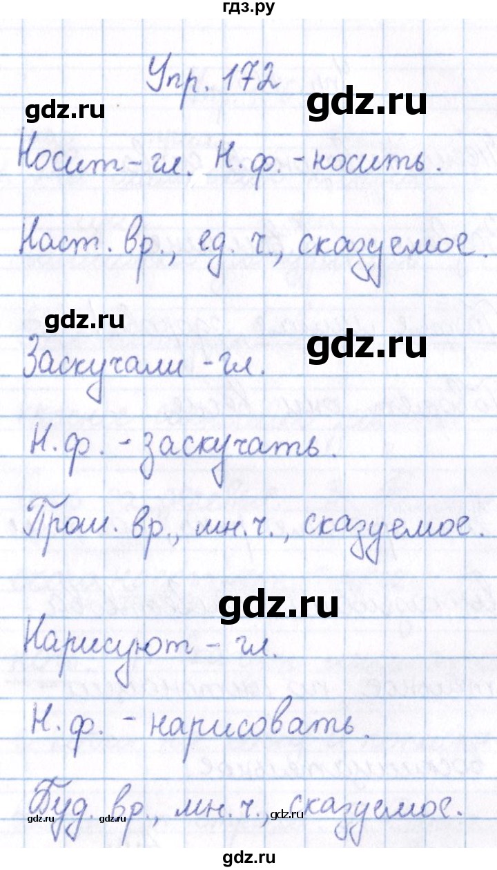 ГДЗ по русскому языку 3 класс Канакина рабочая тетрадь  часть 2 - 172, Решебник №4 к тетради 2012