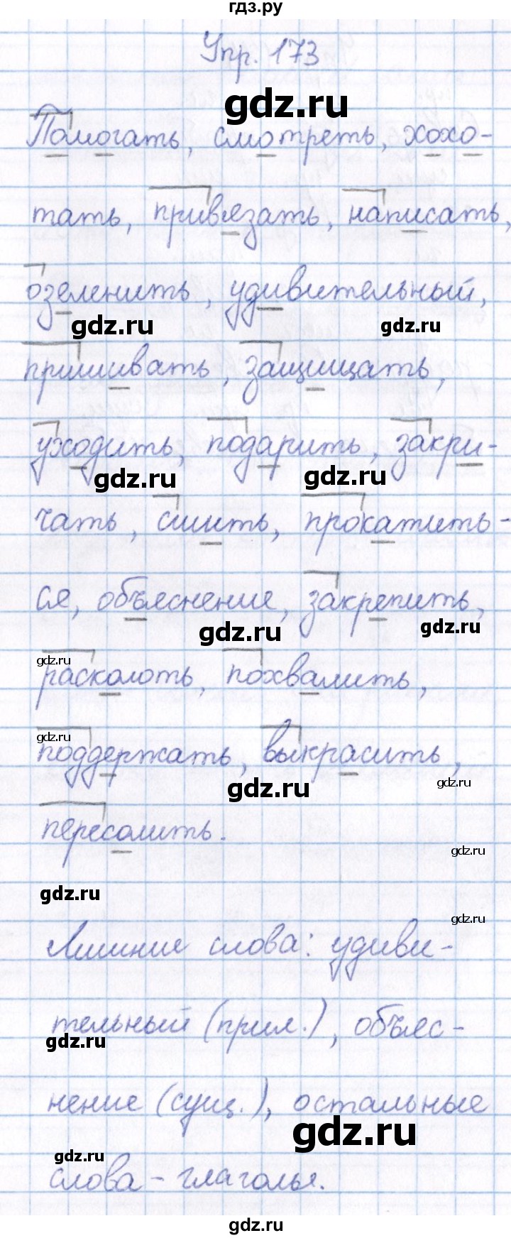 ГДЗ по русскому языку 3 класс Канакина рабочая тетрадь  часть 2 - 173, Решебник №4 к тетради 2012