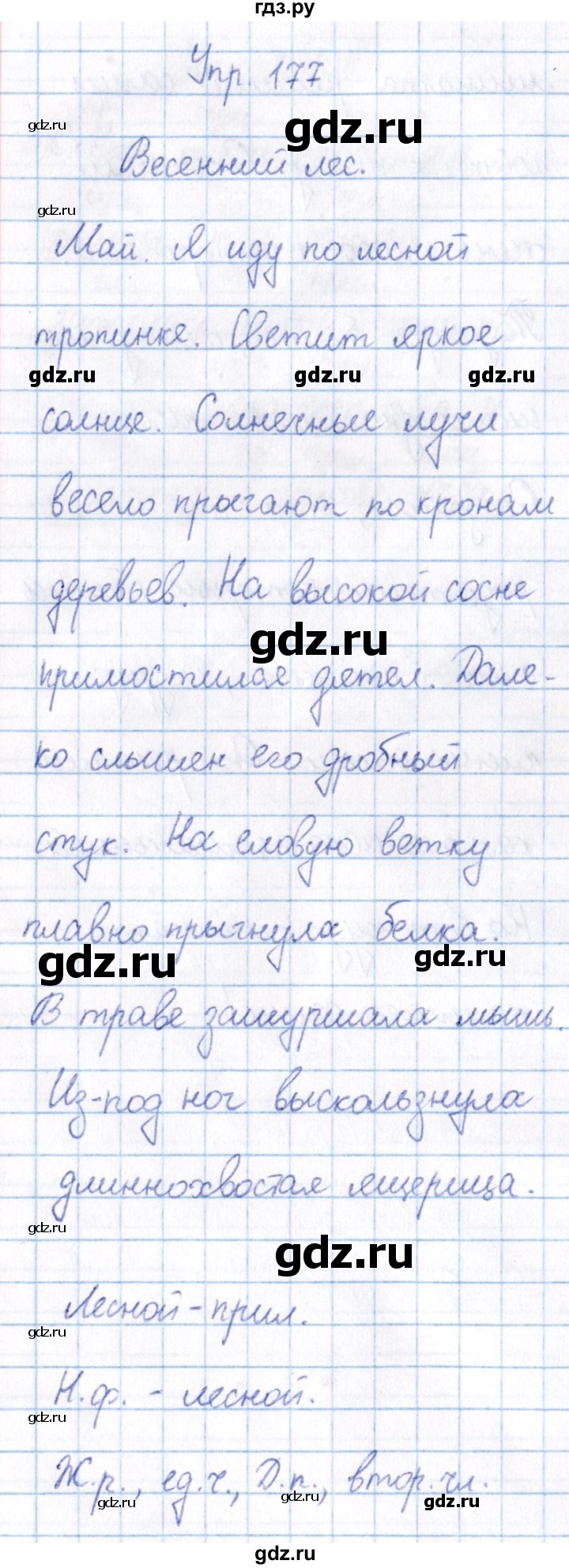 ГДЗ по русскому языку 3 класс Канакина рабочая тетрадь  часть 2 - 177, Решебник №4 к тетради 2012