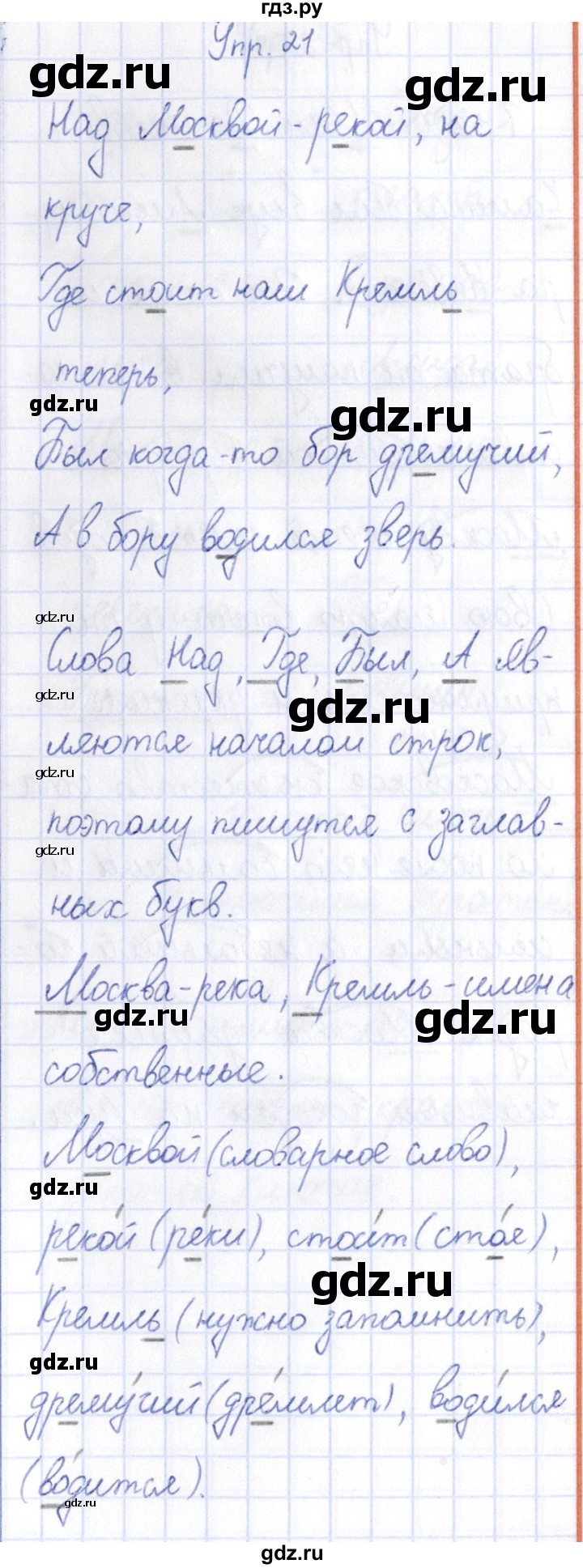 ГДЗ по русскому языку 3 класс Канакина рабочая тетрадь  часть 2 - 21, Решебник №4 к тетради 2012