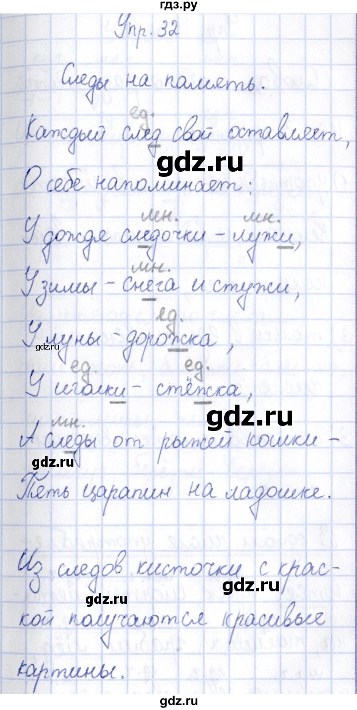 ГДЗ по русскому языку 3 класс Канакина рабочая тетрадь  часть 2 - 32, Решебник №4 к тетради 2012