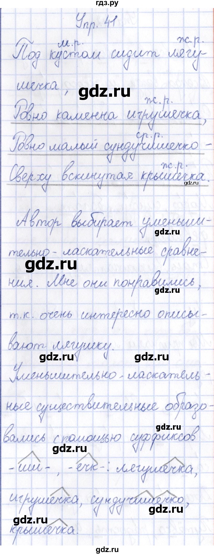 ГДЗ по русскому языку 3 класс Канакина рабочая тетрадь  часть 2 - 41, Решебник №4 к тетради 2012