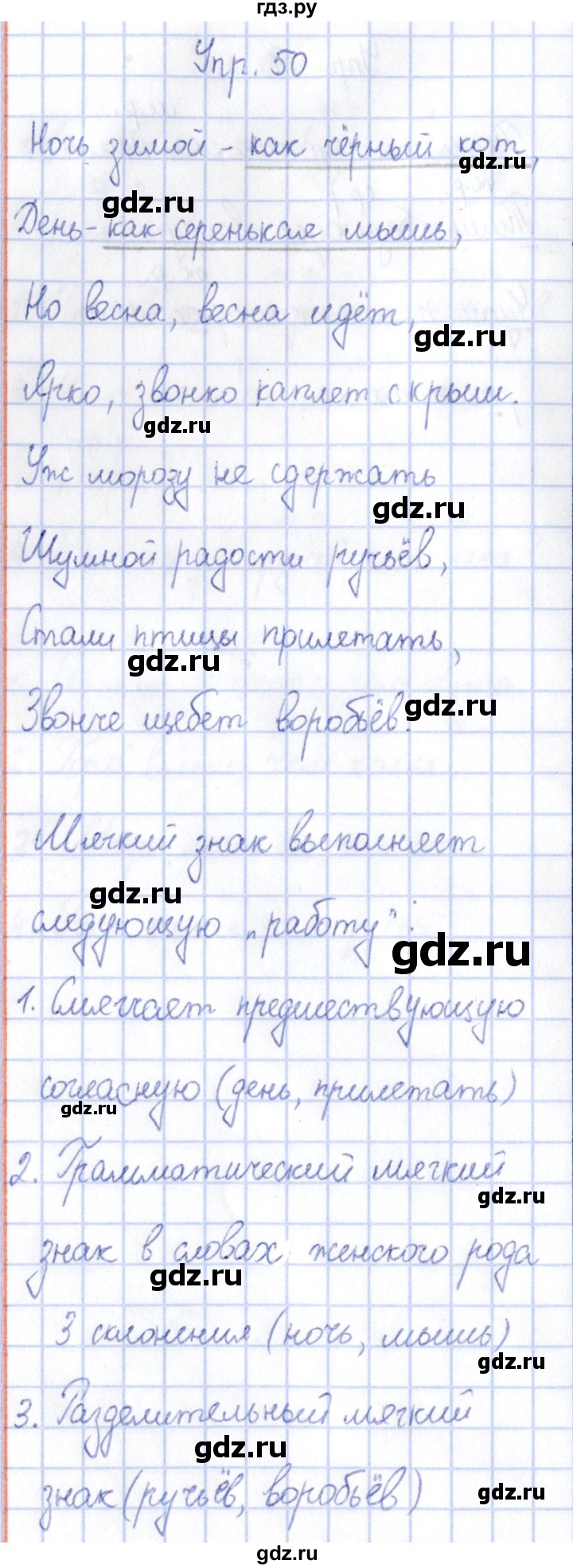 ГДЗ по русскому языку 3 класс Канакина рабочая тетрадь  часть 2 - 50, Решебник №4 к тетради 2012