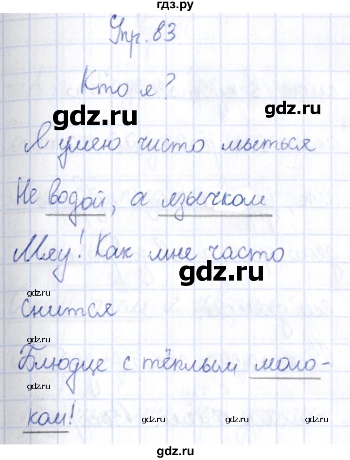 ГДЗ по русскому языку 3 класс Канакина рабочая тетрадь  часть 2 - 83, Решебник №4 к тетради 2012