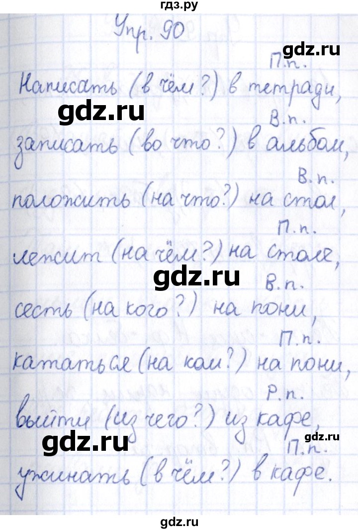 ГДЗ по русскому языку 3 класс Канакина рабочая тетрадь  часть 2 - 90, Решебник №4 к тетради 2012