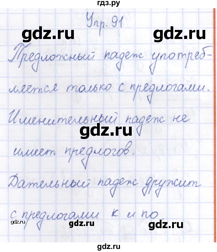 ГДЗ по русскому языку 3 класс Канакина рабочая тетрадь  часть 2 - 91, Решебник №4 к тетради 2012