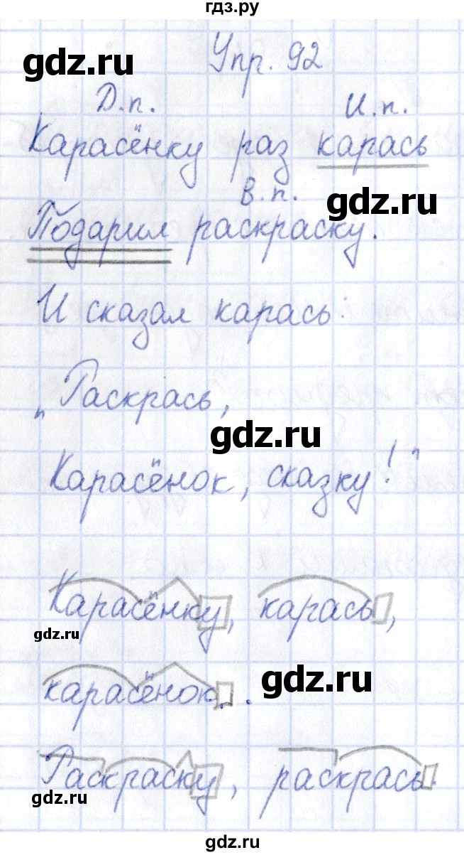 ГДЗ по русскому языку 3 класс Канакина рабочая тетрадь  часть 2 - 92, Решебник №4 к тетради 2012