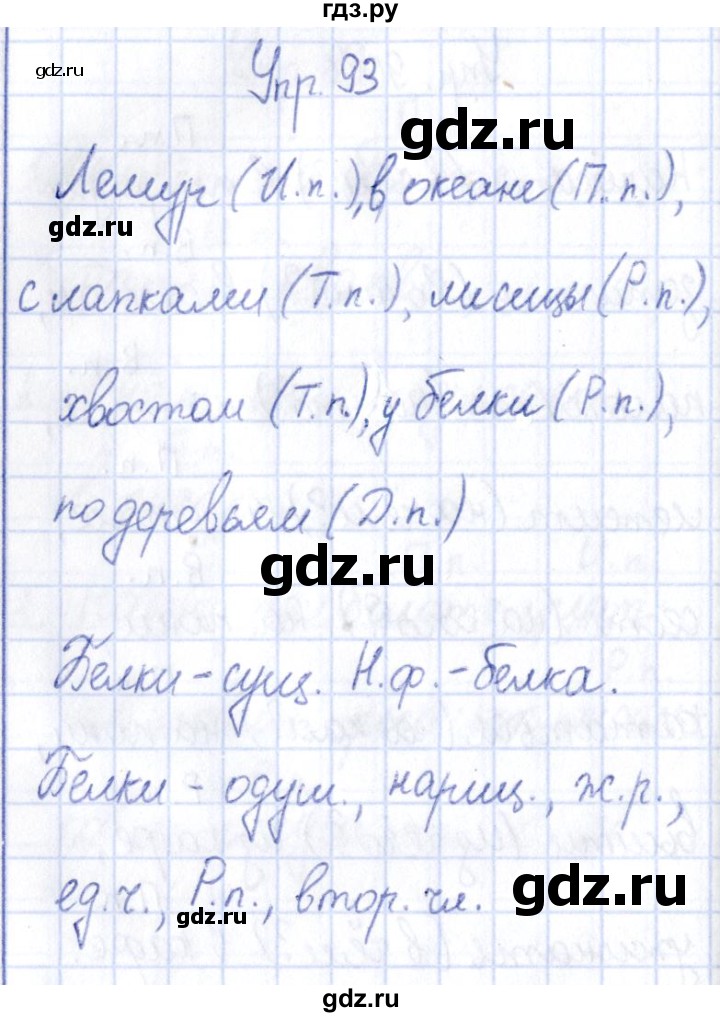 ГДЗ по русскому языку 3 класс Канакина рабочая тетрадь  часть 2 - 93, Решебник №4 к тетради 2012