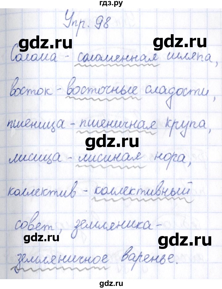 ГДЗ по русскому языку 3 класс Канакина рабочая тетрадь  часть 2 - 98, Решебник №4 к тетради 2012