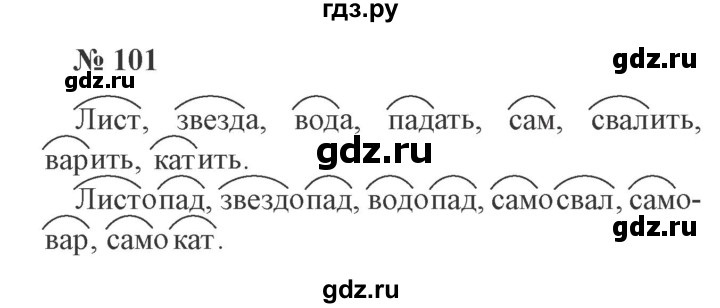 ГДЗ по русскому языку 3 класс Канакина рабочая тетрадь  часть 1 - 101, Решебник 2012 №3