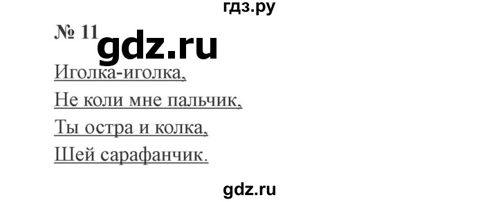 ГДЗ по русскому языку 3 класс Канакина рабочая тетрадь  часть 1 - 11, Решебник 2012 №3