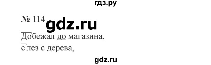 ГДЗ по русскому языку 3 класс Канакина рабочая тетрадь  часть 1 - 114, Решебник 2012 №3