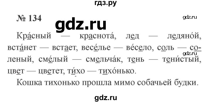 ГДЗ по русскому языку 3 класс Канакина рабочая тетрадь  часть 1 - 134, Решебник 2012 №3