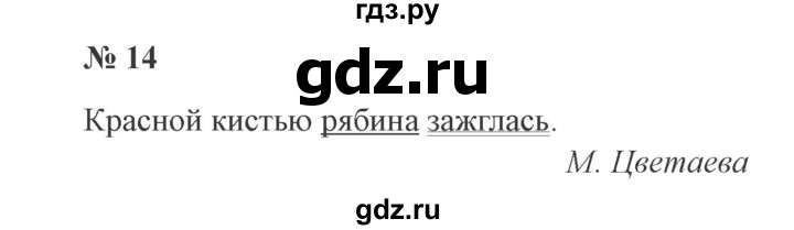 ГДЗ по русскому языку 3 класс Канакина рабочая тетрадь  часть 1 - 14, Решебник 2012 №3