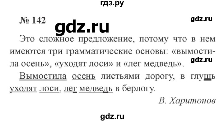 ГДЗ по русскому языку 3 класс Канакина рабочая тетрадь  часть 1 - 142, Решебник 2012 №3