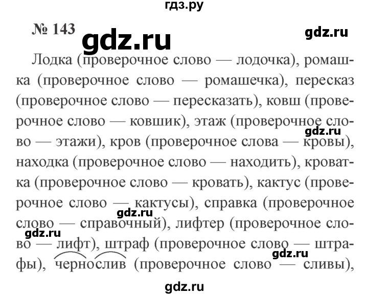 ГДЗ по русскому языку 3 класс Канакина рабочая тетрадь  часть 1 - 143, Решебник 2012 №3