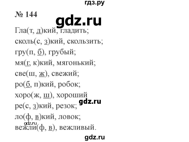 ГДЗ по русскому языку 3 класс Канакина рабочая тетрадь  часть 1 - 144, Решебник 2012 №3
