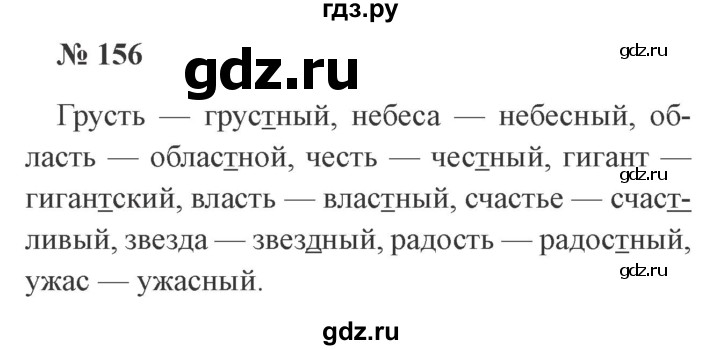 ГДЗ по русскому языку 3 класс Канакина рабочая тетрадь  часть 1 - 156, Решебник 2012 №3