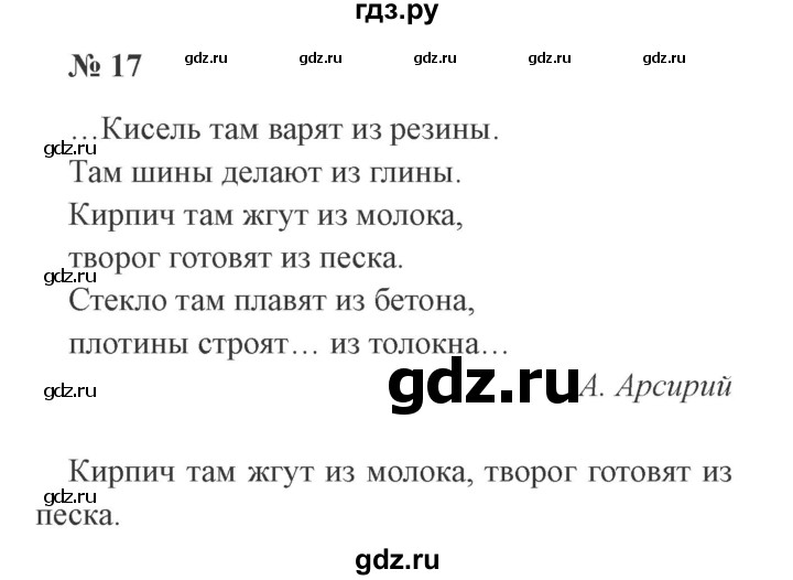 ГДЗ по русскому языку 3 класс Канакина рабочая тетрадь  часть 1 - 17, Решебник 2012 №3