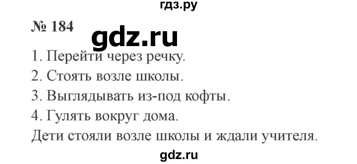 ГДЗ по русскому языку 3 класс Канакина рабочая тетрадь  часть 1 - 184, Решебник 2012 №3