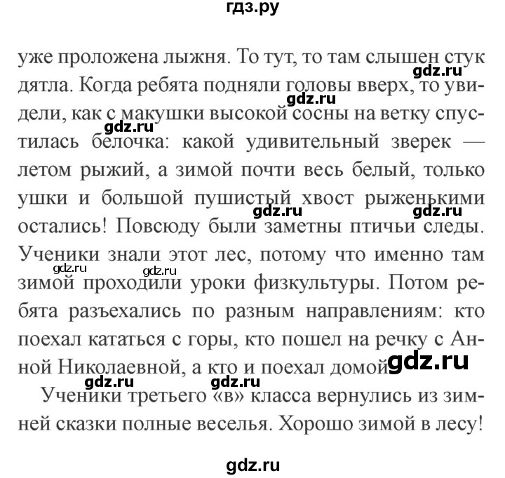 ГДЗ по русскому языку 3 класс Канакина рабочая тетрадь  часть 1 - 195, Решебник 2012 №3