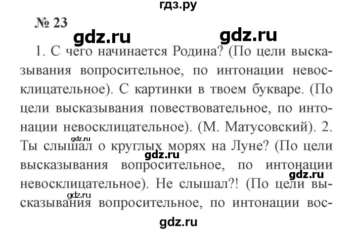 ГДЗ по русскому языку 3 класс Канакина рабочая тетрадь  часть 1 - 23, Решебник 2012 №3