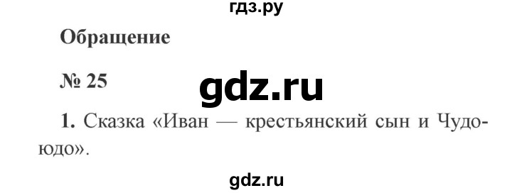 ГДЗ по русскому языку 3 класс Канакина рабочая тетрадь  часть 1 - 25, Решебник 2012 №3