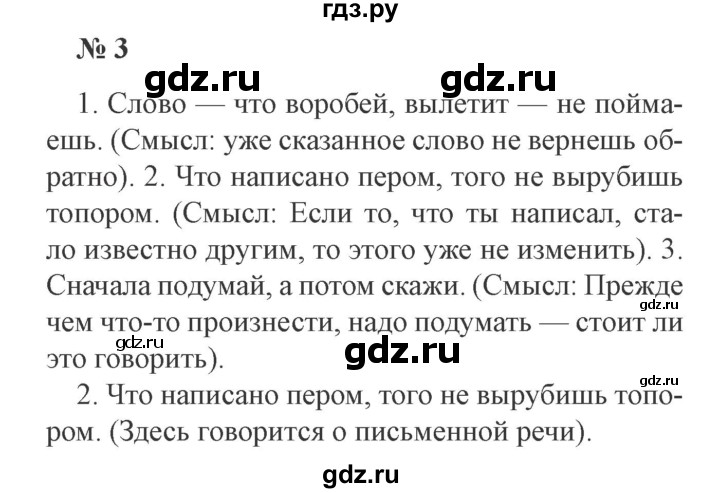 ГДЗ по русскому языку 3 класс Канакина рабочая тетрадь  часть 1 - 3, Решебник 2012 №3