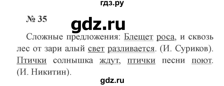ГДЗ по русскому языку 3 класс Канакина рабочая тетрадь  часть 1 - 35, Решебник 2012 №3