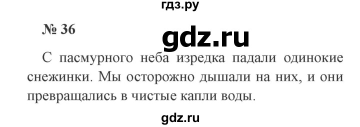 ГДЗ по русскому языку 3 класс Канакина рабочая тетрадь  часть 1 - 36, Решебник 2012 №3