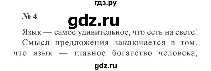 ГДЗ по русскому языку 3 класс Канакина рабочая тетрадь  часть 1 - 4, Решебник 2012 №3