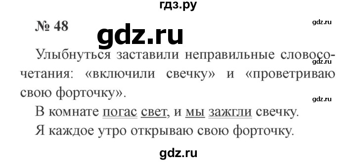 ГДЗ по русскому языку 3 класс Канакина рабочая тетрадь  часть 1 - 48, Решебник 2012 №3