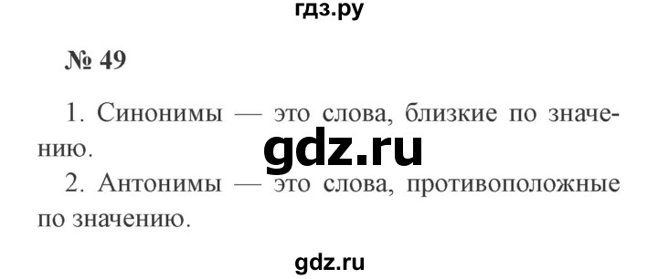 ГДЗ по русскому языку 3 класс Канакина рабочая тетрадь  часть 1 - 49, Решебник 2012 №3
