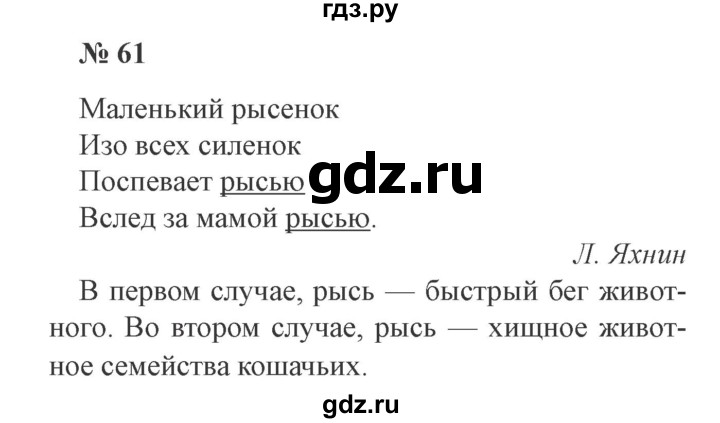 ГДЗ по русскому языку 3 класс Канакина рабочая тетрадь  часть 1 - 61, Решебник 2012 №3