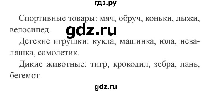 ГДЗ по русскому языку 3 класс Канакина рабочая тетрадь  часть 1 - 63, Решебник 2012 №3