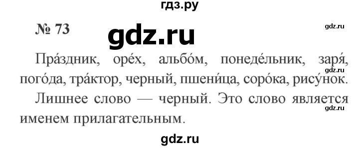 ГДЗ по русскому языку 3 класс Канакина рабочая тетрадь  часть 1 - 73, Решебник 2012 №3