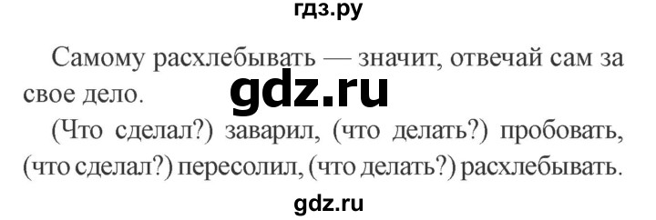 ГДЗ по русскому языку 3 класс Канакина рабочая тетрадь  часть 1 - 77, Решебник 2012 №3