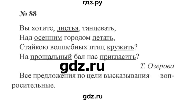 ГДЗ по русскому языку 3 класс Канакина рабочая тетрадь  часть 1 - 88, Решебник 2012 №3
