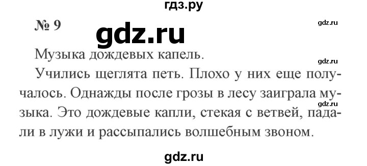 ГДЗ по русскому языку 3 класс Канакина рабочая тетрадь  часть 1 - 9, Решебник 2012 №3