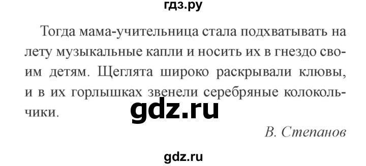 ГДЗ по русскому языку 3 класс Канакина рабочая тетрадь  часть 1 - 9, Решебник 2012 №3