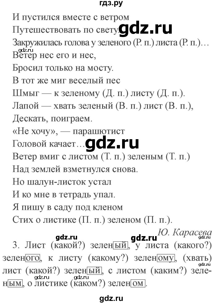 ГДЗ по русскому языку 3 класс Канакина рабочая тетрадь  часть 2 - 117, Решебник 2012 №3