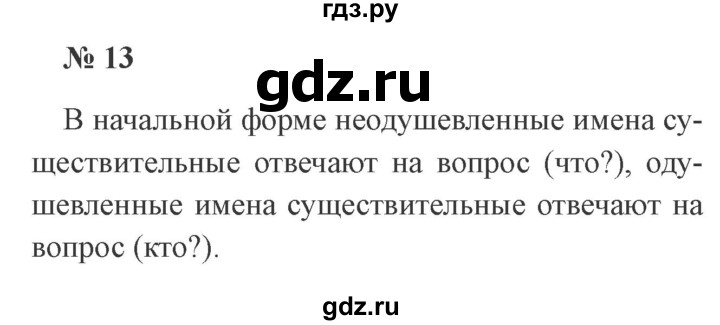 ГДЗ по русскому языку 3 класс Канакина рабочая тетрадь  часть 2 - 13, Решебник 2012 №3