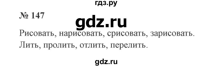 ГДЗ по русскому языку 3 класс Канакина рабочая тетрадь  часть 2 - 147, Решебник 2012 №3