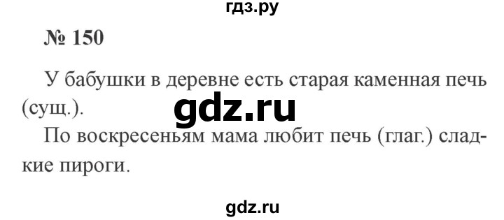 ГДЗ по русскому языку 3 класс Канакина рабочая тетрадь  часть 2 - 150, Решебник 2012 №3