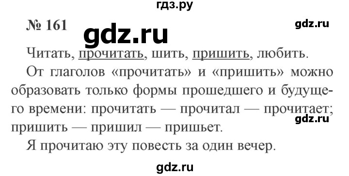 ГДЗ по русскому языку 3 класс Канакина рабочая тетрадь  часть 2 - 161, Решебник 2012 №3