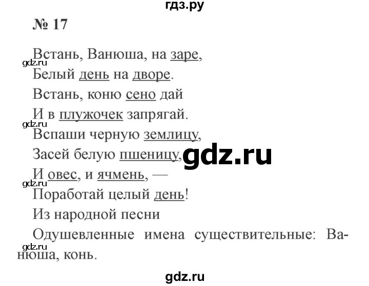 ГДЗ по русскому языку 3 класс Канакина рабочая тетрадь  часть 2 - 17, Решебник 2012 №3
