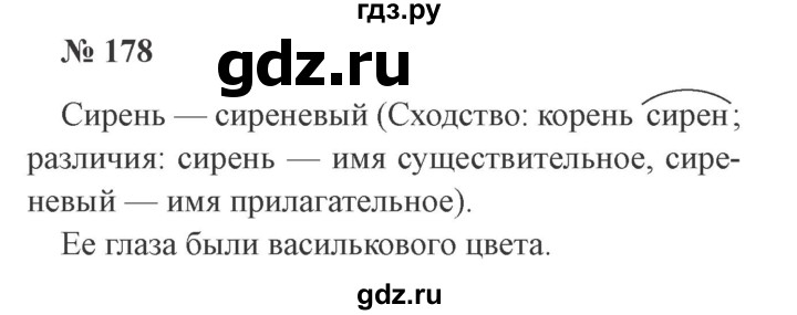 ГДЗ по русскому языку 3 класс Канакина рабочая тетрадь  часть 2 - 178, Решебник 2012 №3